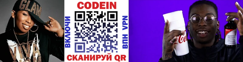 Кодеиновый сироп Lean Purple Drank Закаменск